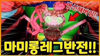 불을 끄면 악마로 변신하는 마미롱레그!? 썬드롭과 문드롭까지 죽였다니 ㄷㄷ;;;