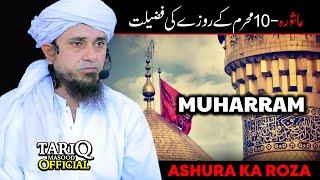 10 Muharram Ke Roze Ki Fazilat | Ashure Ka Roza | Mufti Tariq Masood