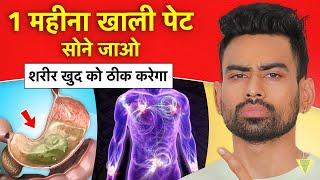 ये 1 नियम 80% बीमारियां ठीक कर देगा - Most Effective Way to Heal the Body | Fit Tuber Hindi