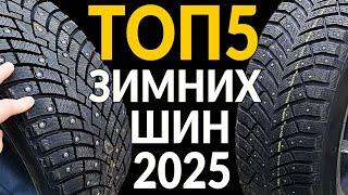 ТОП5 зимних шипованных шин 2024 - 2025: какую РЕЗИНУ ВЫБРАТЬ?