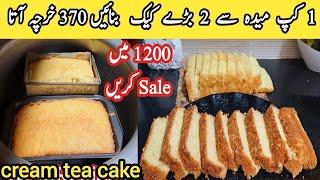 How to Make Cake at home ️|Tea cake recipe |  and quick recipe|Homemade|cake|pyariruqayakakitchen