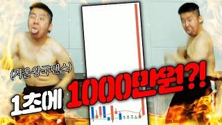 철구 비트코인 단타의 신 레전드 탄생 순간ㅋㅋㅋ