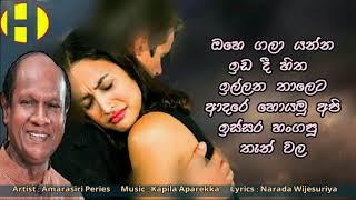 Me Irai Handai~ Amarasiri Peries  ~මේ ඉරයි හඳයි තනි අහසක පායන දවසක එක මොහොතක් මගේ වෙලා උයනක වෙරළක