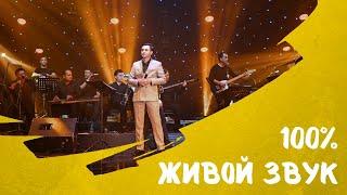 САРДОРБЕК СОЛИЕВ - КОНСЕРТИ ЗИНДА 2024  / SARDORBEK SOLIEV - LIVE CONCERT 2024