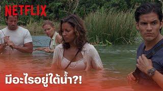 Anacondas Highlight - ฉากที่ทำให้หลายคนกลัวใต้นำ้! 'อนาคอนด้า' เลื้อยสยองโลก | Netflix