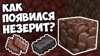 КТО СОЗДАЛ НЕЗЕРИТ? Теория Майнкрафт - MrGridlock