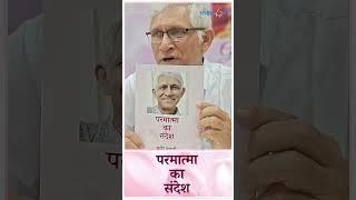 परमात्मा का संदेश | Pradip Mukherji | Message From God