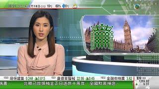 無綫00:30 新聞報道 TVB News｜2021年12月18日｜美國將數十間中國企業列黑名單 中國稱行徑嚴重損害企業利益｜英國國會下議院補選 執政保守黨失落穩守近二百年席位