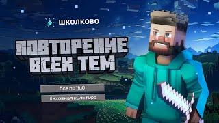 Все по человеку и обществу, и духовной культуре для ОГЭ по обществознанию