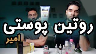 از صفر تا صد مراقبت پوستی  با امیر مدل پرکار AGMODELS (۳۷۳)