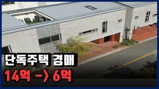 파주 단독주택 경매 사자마자 돈버는 단독주택