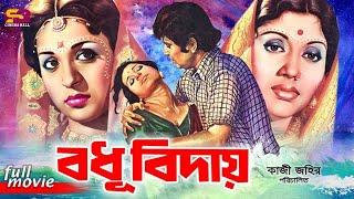 Bodhu Biday (বধু বিদায়) Bangla Movie: Sabana | Kobori | Bulbul Ahmed |Tele Samad | ATM  Shamsuzzaman