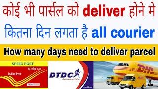 How many days needs to deliver any parcel by courier,courier se parcel bhejne me kitna din lagta hai