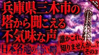 【怖い噂2ch】日本各地の"怖い噂"や"奇妙な話"…『誰かこれ知りませんか？その3』短編6話収録【ゆっくり怖い話作業用/睡眠用】