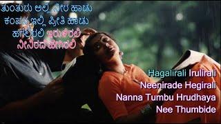 Tunturu Alli Neera Haadu (HD) Karaoke Kannada English Lyrics |#KannadaSongs #KannadaKaraoke