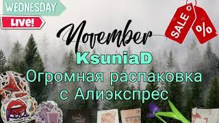 # 15  Огромная Распаковка с Алиэкспрес! Куча Халявы!!!