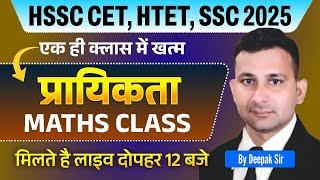 HSSC CET 2025 | HTET Math Marathon by Deepak Sir | Complete Haryana CET Syllabus