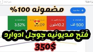 فتح مديونية جوجل ادورد GOOGLE ADS 350$ THRESHOLD NEW  WORKING METHOD | GOOGLE ADS THRESHOLD