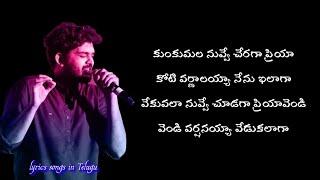 Kumkumala song Lyrics in telugu/Brahmastra/Sid Sriram