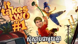 (It Takes Two #1) ពួកយើងនឹងស៊ូស្លាប់ជាមួយគ្នាស៊ូបានតែស្លាប់តែឯងទៅ។