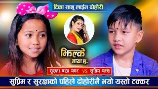 सुप्रिम र सुरक्षाको पहिलो दोहोरीमै भयो कडा टक्कर । Suprim Vs Surakshya | Sangeet Mala Live Dohori