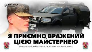 Враження військового академії про майстерню Locker