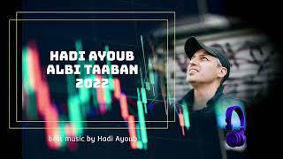 هادي ايوب_قلبي من جوا تعبان_لاول مره عزف بصوت#الطفل_الحزين/Hadi Ayoub Albi mn jowa tabaan