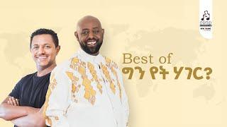 ከግርማ ተፈራ 'ግን የት ሃገር' ተመረጡ ሙዚቃዎች ስብስብ | Girma Tefera - Best of 'Gin Yet Hager' Album