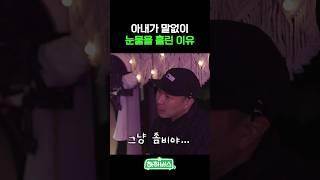 [Sub] 하하가 별 앞에서 아무 말도 못 한 이유 [하하버스] #shorts (Why My Wife Teared Up without Saying a Word)