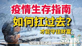 疫情生活艱難，感覺心力交瘁？ 6大策略幫你扛過去（全程干货，建議收藏）