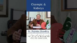 Ozampic and Kidneys by Dr. Mujtaba Chaudhry  #drmujtabachaudhry #doctor #kidneydisease  #nephrology