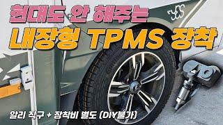 현대도 안 해주는 내장형 TPMS 센서 달기 | 알리직구 | 캠핑카 타이어 교체 | 콘티넨탈 밴콘택트 8PR | 금호 포트란 12PR