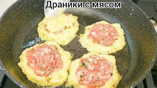 ДРАНИКИ С МЯСОМ (колдуны) по-белорусски!!! Приготовьте, не пожалеете!