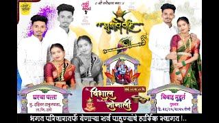 चि.विशाल आणि चि.सौ.कां.सोनाली यांचा हळदी समारंभ - २०२५ (दहिसर)
