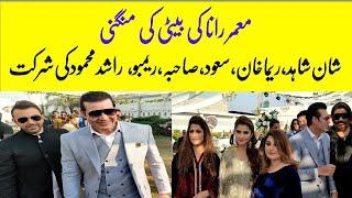 Moammar Rana's Daughter engagement ceremony | Shaan Shahid | Reema Khan | Celebrities