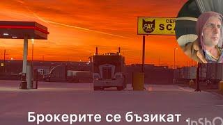 Работа като шофьор в USA . Заплата и живот в Америка.