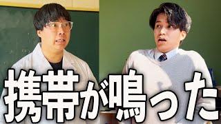 授業中に携帯が鳴ってしまった高校生の1日。