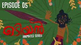 ഒടിയൻ | Episode 5 | Odiyan- The Animated Series | Malayalam Web Series | Malayalam Film | #odiyan