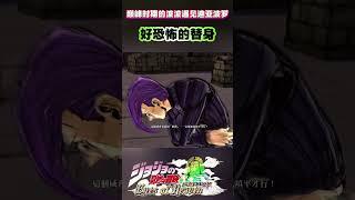 巅峰时期的波波遇见迪亚波罗“好恐怖的替身”#shorts  #jojo