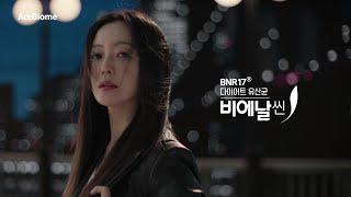 [BNRThin 비에날씬] 지속가능한 다이어트 문화 이미, 일상ㅣTVC 2025ㅣ15sㅣAceBiome