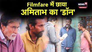 सड़क से उठा और Filmfare में छाया  Amitabh की 'झुंड' का 'डॉन' Ankush Gedam