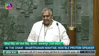 Devendra Singh alias Bhole Singh (BJP. ) takes oath as MP (Akbarpur Bihar) | 25 June, 2024