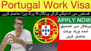  Portugal Work Permit for Pakistani | Portugal Work Visa | Portugal Work Permit New Update