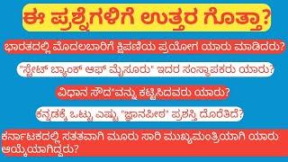 general knowledge questions in kannada | by infolife kannada