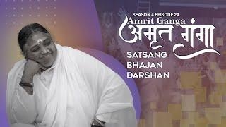 Amrit Ganga - अमृत गंगा - S 4 Ep 24 - Amma, Mata Amritanandamayi Devi - Satsang, Bhajan, Darshan