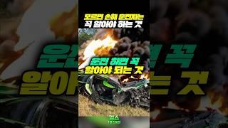 모르면 손해 운전자는 꼭 알아야 하는 것