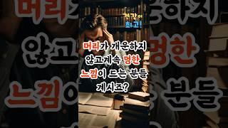 중장년 뇌건강 최고의음식#멍한느낌#치매예방