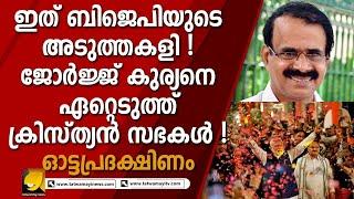 കൃത്യമായി കണക്ക് കൂട്ടിയുള്ള മുന്നേറ്റവുമായി കേരളത്തിൽ കളംനിറയാൻ ബിജെപി |OTTAPRADAKSHINAM