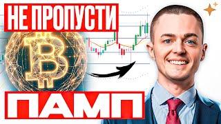 Что-то НЕРЕАЛЬНОЕ! Биткоин потрясет всех!️