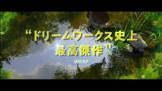 The Wild Robot - Japanese TV Spot 2